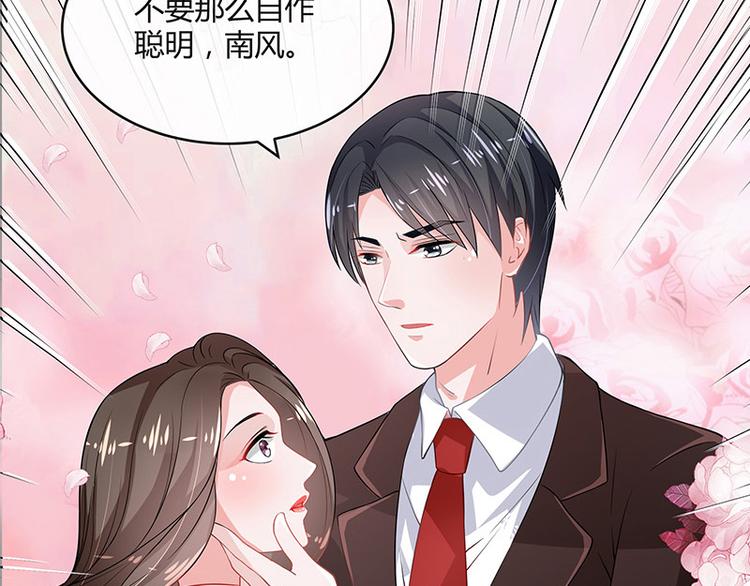 《南风也曾入我怀》漫画最新章节第18话 碰到了他的逆鳞免费下拉式在线观看章节第【49】张图片