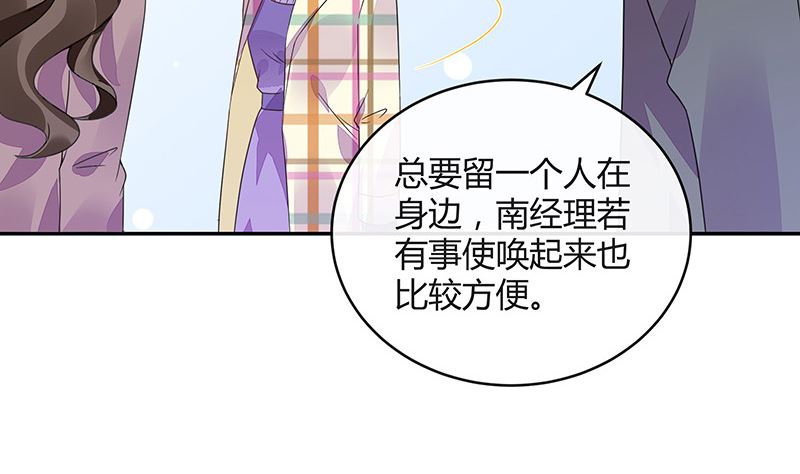 《南风也曾入我怀》漫画最新章节第174话 遵循原计划进行免费下拉式在线观看章节第【20】张图片