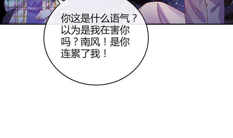 《南风也曾入我怀》漫画最新章节第175话 不出三天会现身 1免费下拉式在线观看章节第【56】张图片