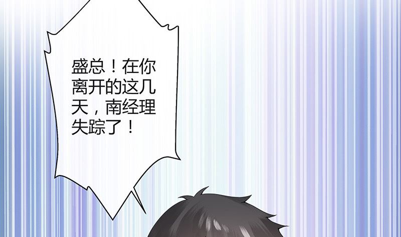 《南风也曾入我怀》漫画最新章节第177话 差点就见到他了免费下拉式在线观看章节第【25】张图片