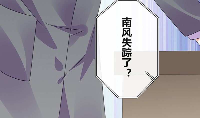 《南风也曾入我怀》漫画最新章节第177话 差点就见到他了免费下拉式在线观看章节第【28】张图片