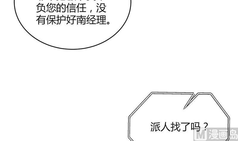 《南风也曾入我怀》漫画最新章节第177话 差点就见到他了免费下拉式在线观看章节第【30】张图片