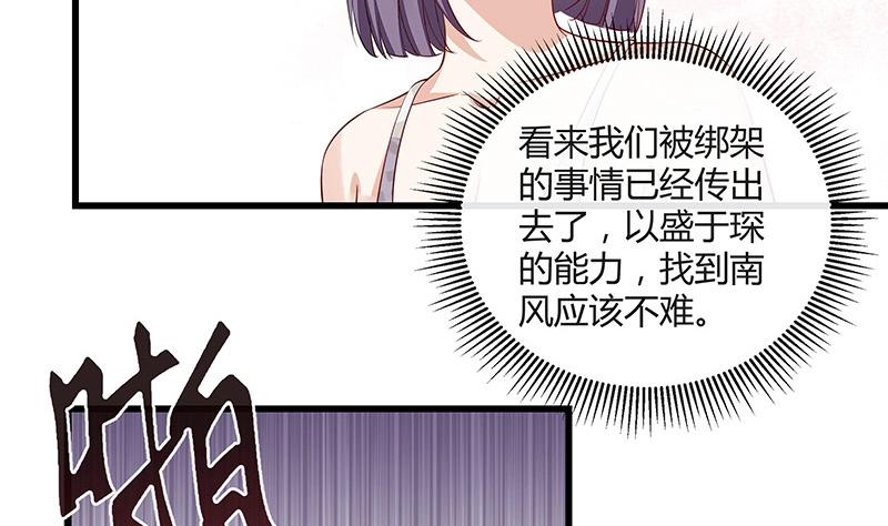 《南风也曾入我怀》漫画最新章节第179话 谁在背后导着戏 2免费下拉式在线观看章节第【32】张图片