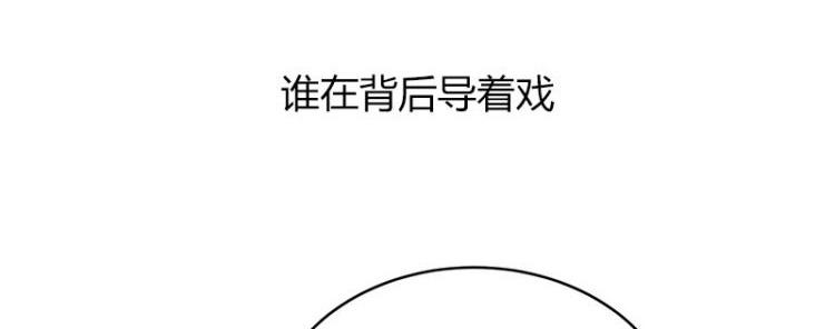 《南风也曾入我怀》漫画最新章节第179话 谁在背后导着戏 2免费下拉式在线观看章节第【5】张图片