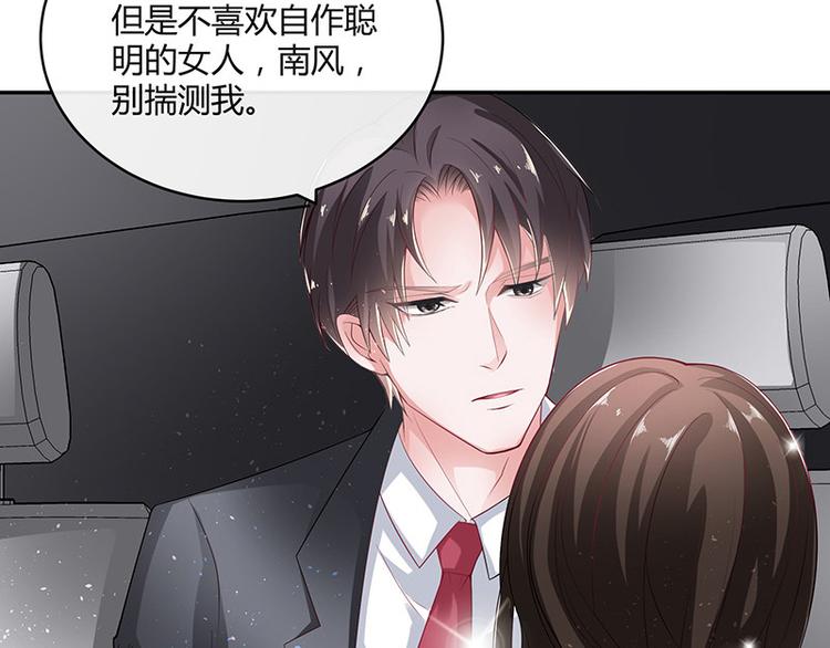 《南风也曾入我怀》漫画最新章节第19话 重新追求的机会免费下拉式在线观看章节第【5】张图片