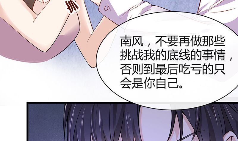 《南风也曾入我怀》漫画最新章节第186话 故作姿态的温柔免费下拉式在线观看章节第【44】张图片