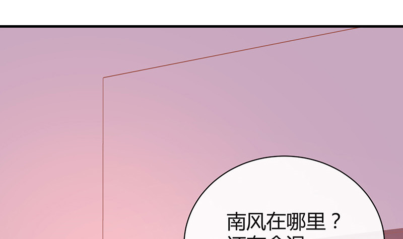 《南风也曾入我怀》漫画最新章节第187话 夫人似乎怀孕了免费下拉式在线观看章节第【14】张图片