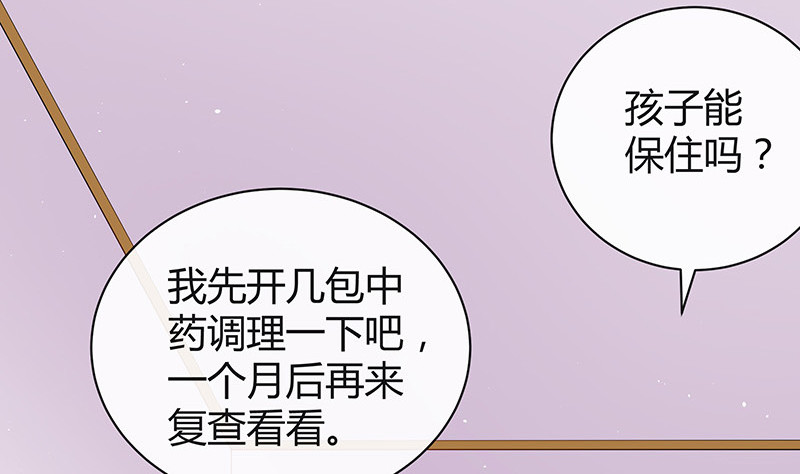 《南风也曾入我怀》漫画最新章节第188话 夫人似乎怀孕了 2免费下拉式在线观看章节第【68】张图片