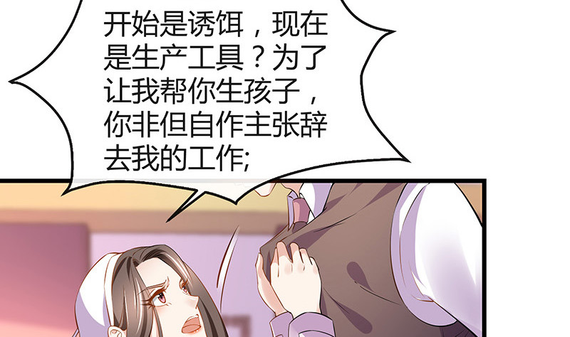 《南风也曾入我怀》漫画最新章节第189话 又不是你的奴隶免费下拉式在线观看章节第【37】张图片