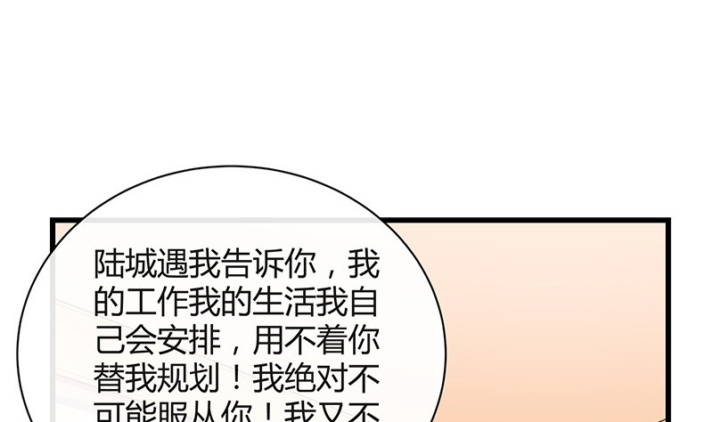 《南风也曾入我怀》漫画最新章节第189话 又不是你的奴隶免费下拉式在线观看章节第【41】张图片