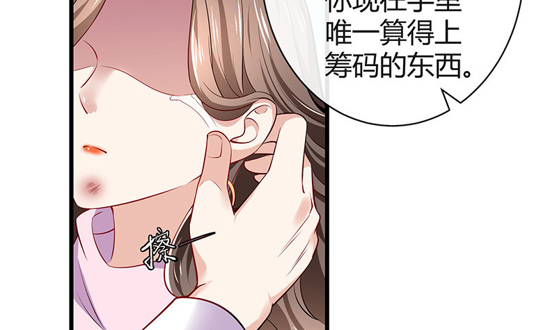 《南风也曾入我怀》漫画最新章节第189话 又不是你的奴隶免费下拉式在线观看章节第【66】张图片