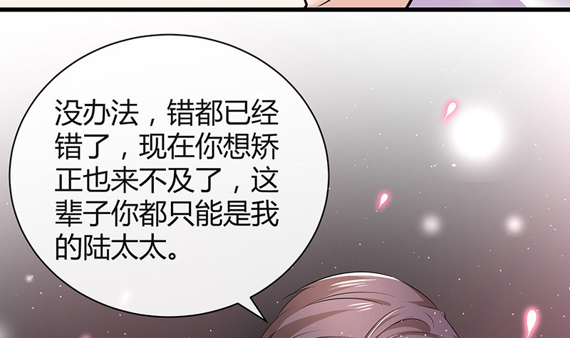 《南风也曾入我怀》漫画最新章节第189话 又不是你的奴隶免费下拉式在线观看章节第【69】张图片