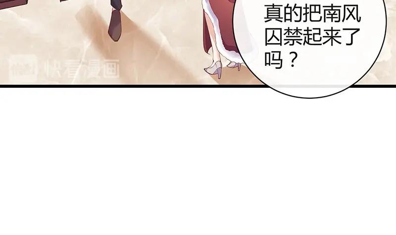 《南风也曾入我怀》漫画最新章节第198话 你简直没心没肺 3免费下拉式在线观看章节第【59】张图片