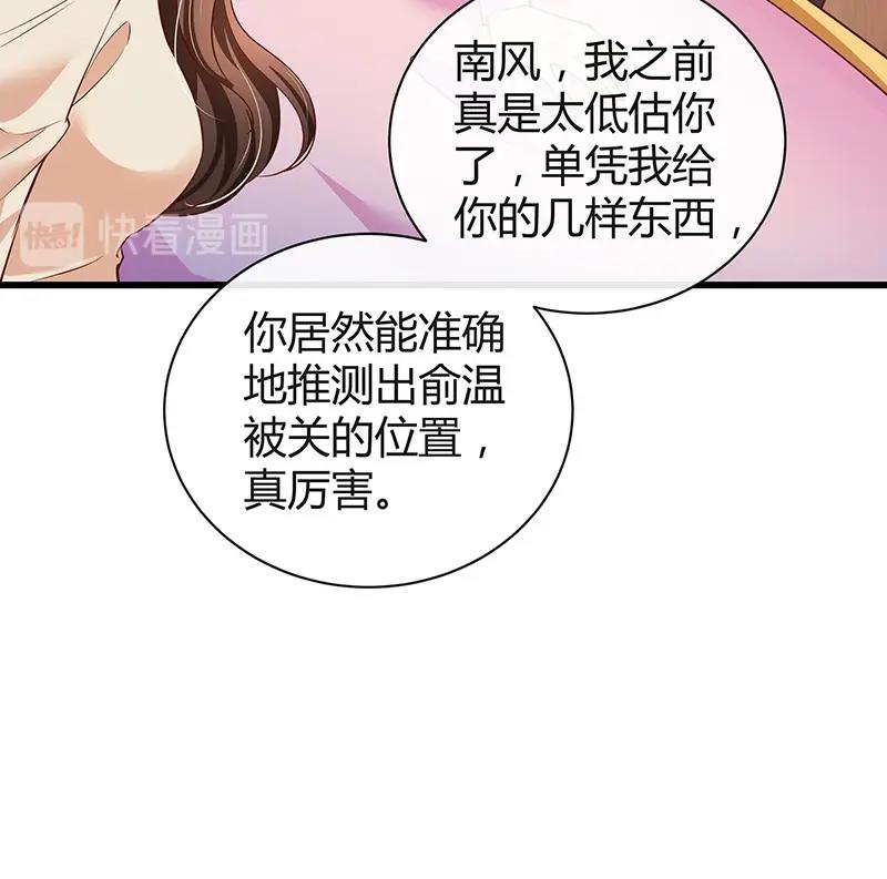 《南风也曾入我怀》漫画最新章节第199话 你会把她逼死的免费下拉式在线观看章节第【51】张图片