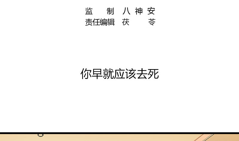 《南风也曾入我怀》漫画最新章节第201话 你早就应该去死 2免费下拉式在线观看章节第【5】张图片