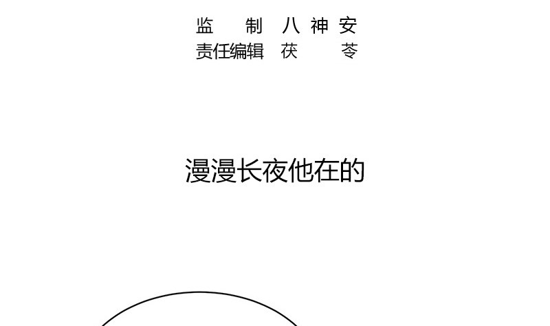 《南风也曾入我怀》漫画最新章节第203话 漫漫长夜他在的 1免费下拉式在线观看章节第【5】张图片