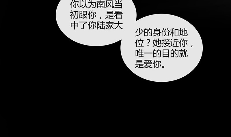 《南风也曾入我怀》漫画最新章节第211话 南风也曾入我怀 1免费下拉式在线观看章节第【12】张图片