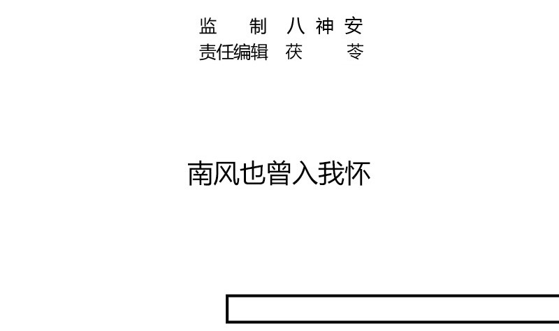 南风也曾入我怀-第211话 南风也曾入我怀 1全彩韩漫标签