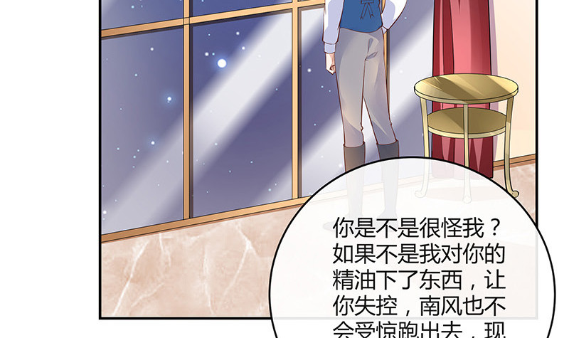 《南风也曾入我怀》漫画最新章节第219话 你要报仇我帮你免费下拉式在线观看章节第【18】张图片