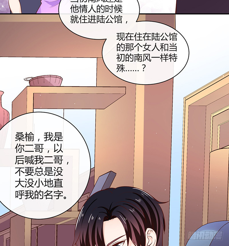 《南风也曾入我怀》漫画最新章节第220话 我在这里等着她免费下拉式在线观看章节第【49】张图片