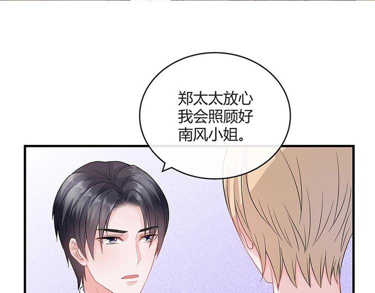 《南风也曾入我怀》漫画最新章节第24话 你有什么鬼主意免费下拉式在线观看章节第【32】张图片