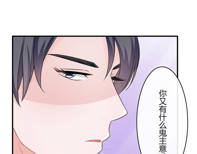 《南风也曾入我怀》漫画最新章节第24话 你有什么鬼主意免费下拉式在线观看章节第【38】张图片