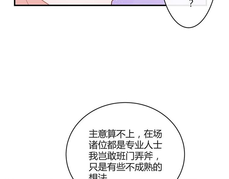 《南风也曾入我怀》漫画最新章节第24话 你有什么鬼主意免费下拉式在线观看章节第【39】张图片