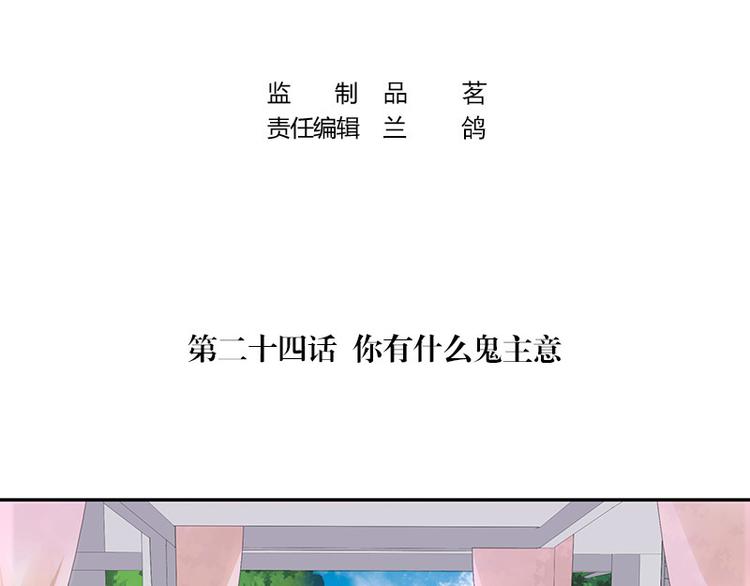 《南风也曾入我怀》漫画最新章节第24话 你有什么鬼主意免费下拉式在线观看章节第【4】张图片