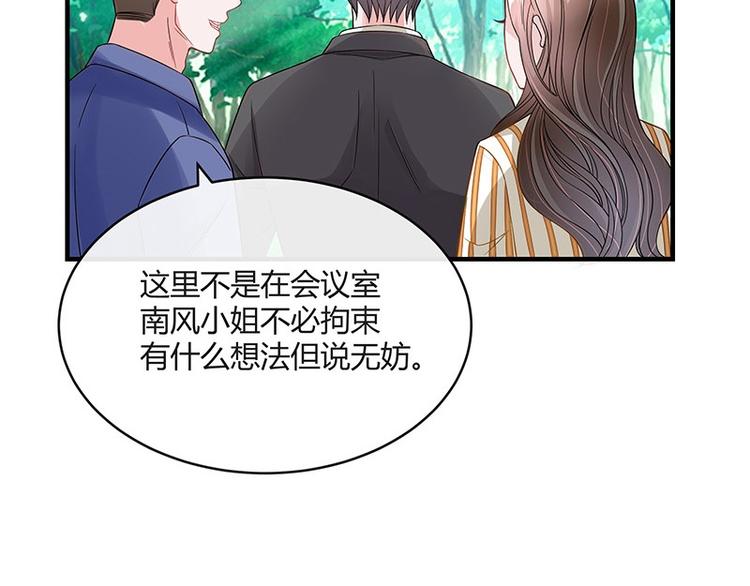 《南风也曾入我怀》漫画最新章节第24话 你有什么鬼主意免费下拉式在线观看章节第【42】张图片