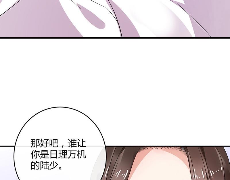 《南风也曾入我怀》漫画最新章节第30话 陆少是你饿了吧免费下拉式在线观看章节第【16】张图片