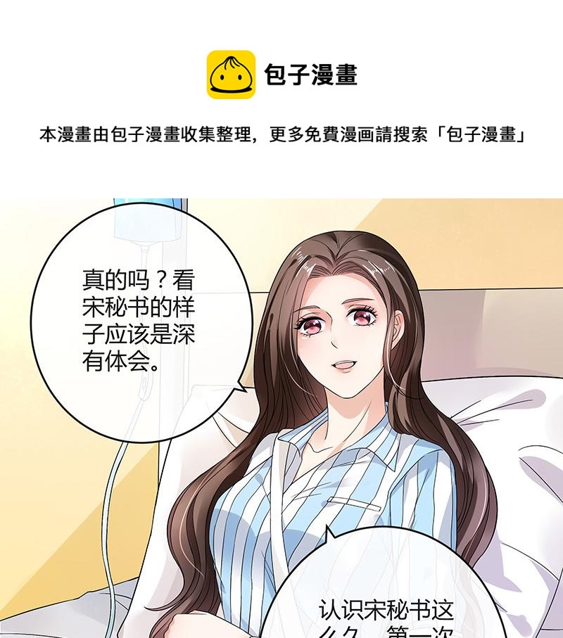 《南风也曾入我怀》漫画最新章节第30话 陆少是你饿了吧免费下拉式在线观看章节第【6】张图片