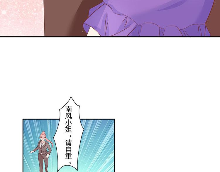 《南风也曾入我怀》漫画最新章节第4话 来啊互相伤害啊免费下拉式在线观看章节第【50】张图片