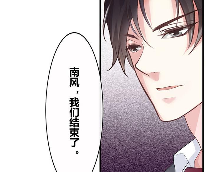 《南风也曾入我怀》漫画最新章节第4话 来啊互相伤害啊免费下拉式在线观看章节第【58】张图片