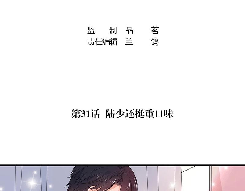 《南风也曾入我怀》漫画最新章节第31话 陆少还挺重口味免费下拉式在线观看章节第【4】张图片