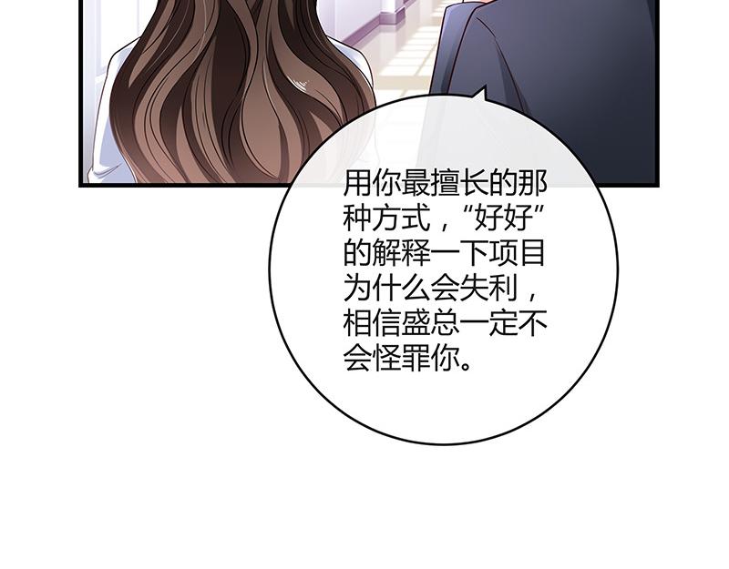 《南风也曾入我怀》漫画最新章节第31话 陆少还挺重口味免费下拉式在线观看章节第【51】张图片