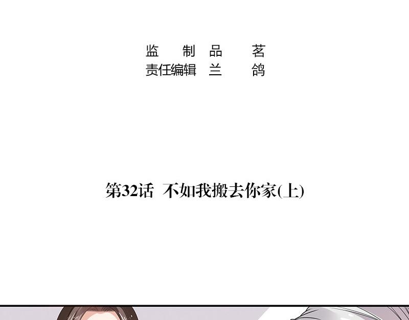 《南风也曾入我怀》漫画最新章节第32话 不如我搬去你家 1免费下拉式在线观看章节第【4】张图片