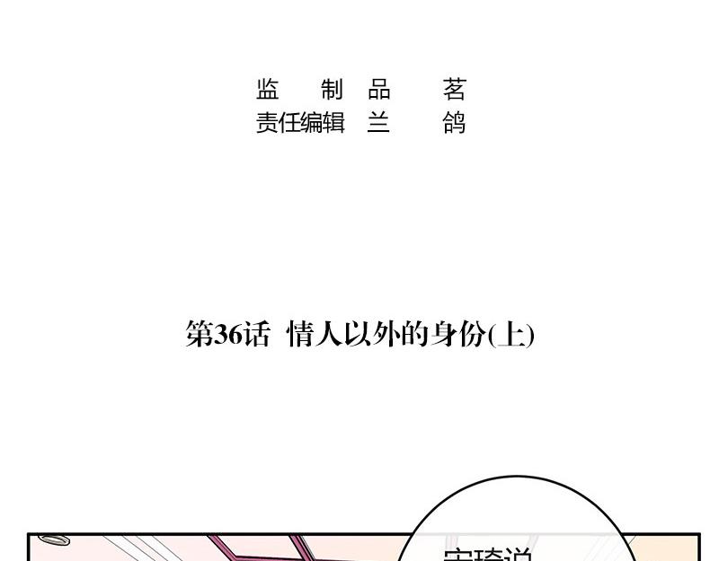 《南风也曾入我怀》漫画最新章节第36话 情人以外的身份 1免费下拉式在线观看章节第【4】张图片