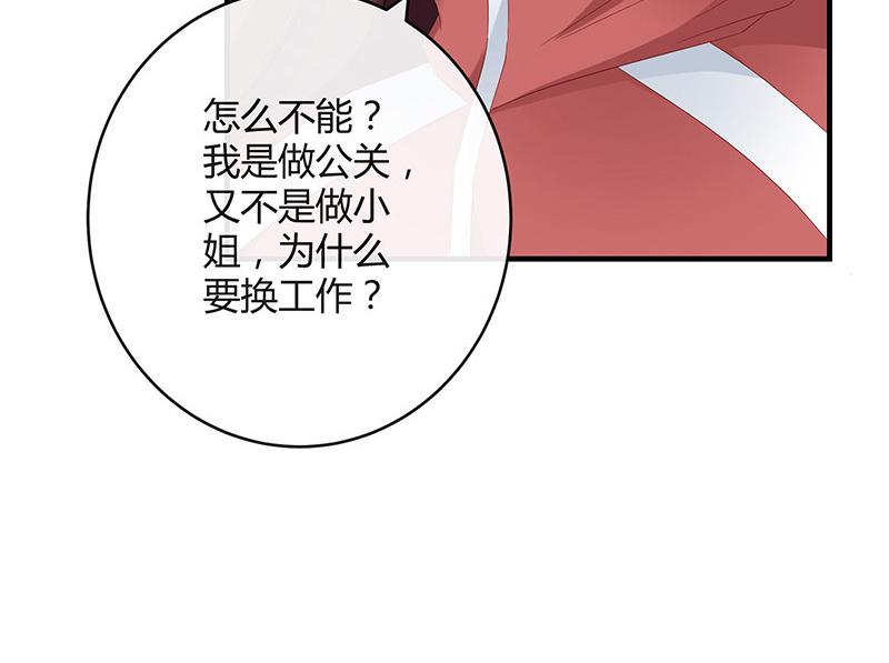 《南风也曾入我怀》漫画最新章节第39话 她才是个闯入者 2免费下拉式在线观看章节第【37】张图片