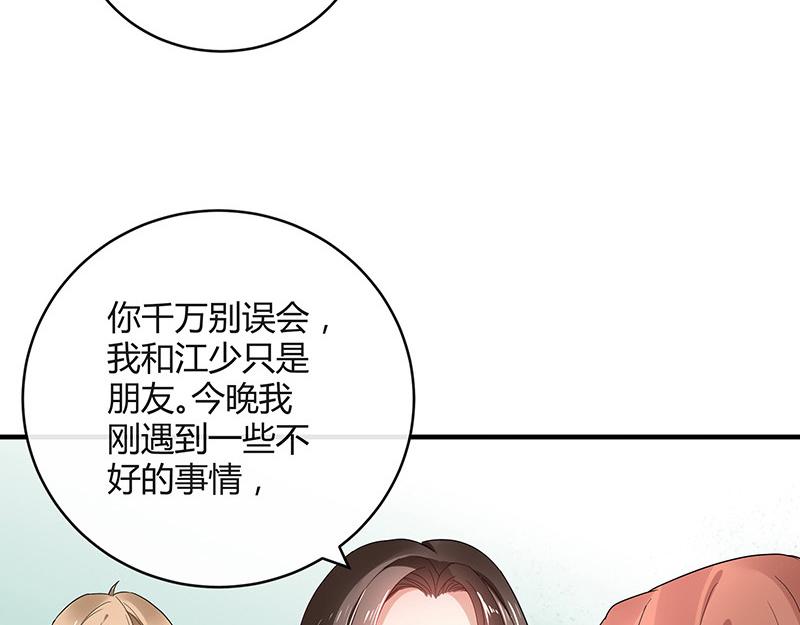 《南风也曾入我怀》漫画最新章节第39话 她才是个闯入者 2免费下拉式在线观看章节第【44】张图片