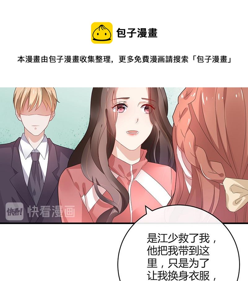 《南风也曾入我怀》漫画最新章节第39话 她才是个闯入者 2免费下拉式在线观看章节第【45】张图片