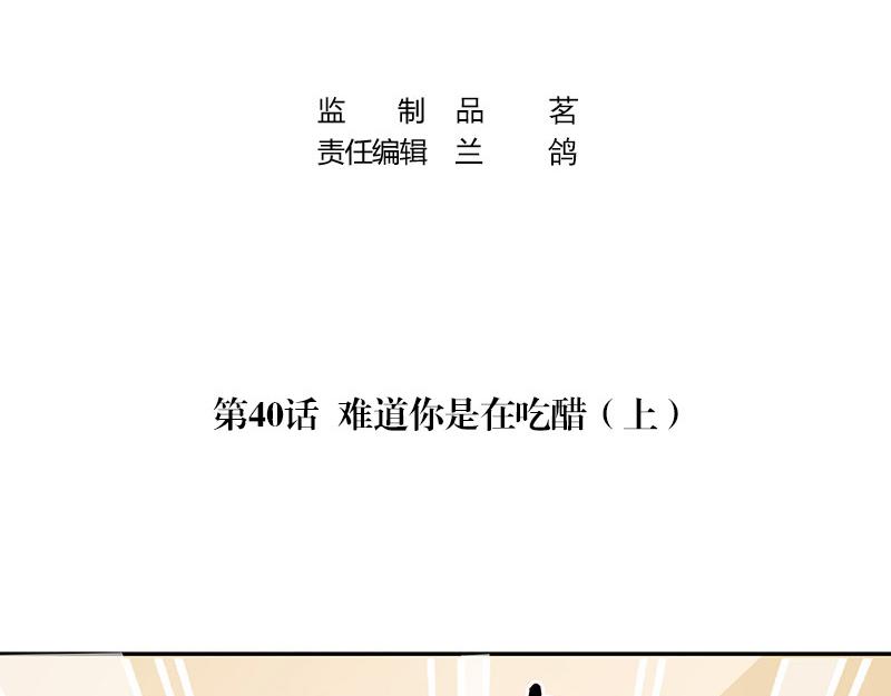 《南风也曾入我怀》漫画最新章节第40话 难道你是在吃醋 1免费下拉式在线观看章节第【4】张图片