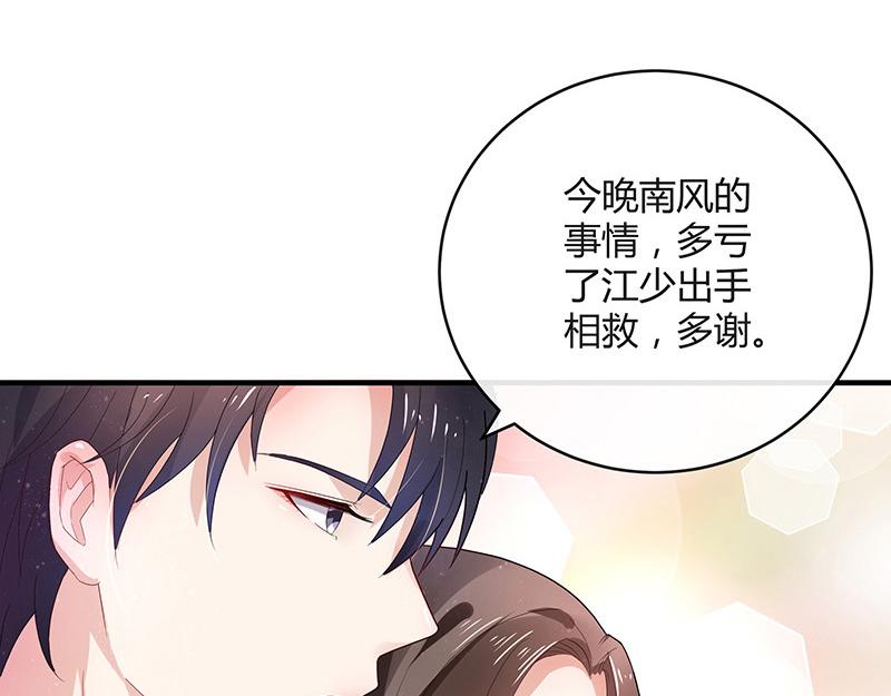 《南风也曾入我怀》漫画最新章节第40话 难道你是在吃醋 1免费下拉式在线观看章节第【66】张图片