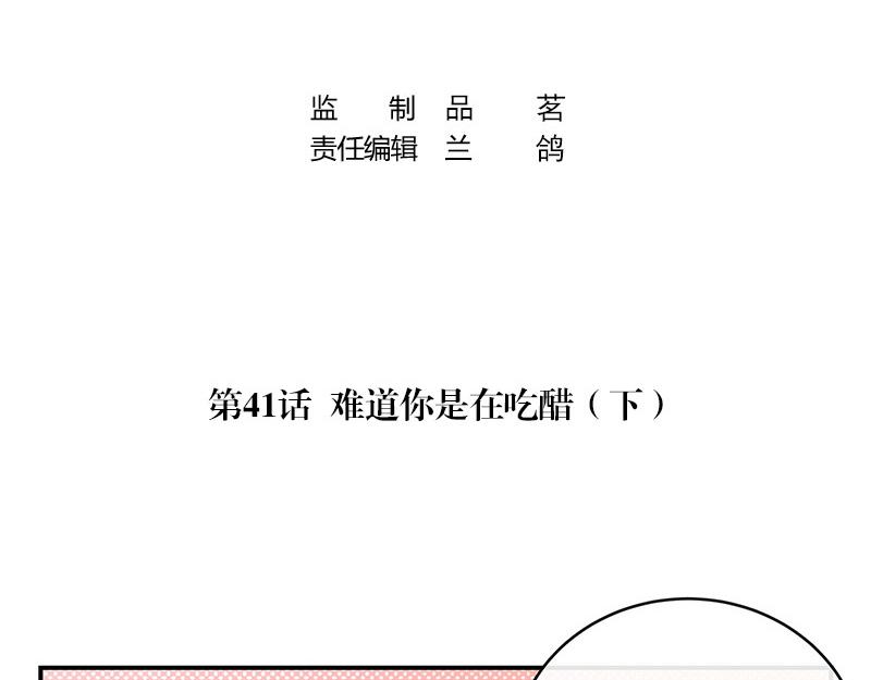 《南风也曾入我怀》漫画最新章节第41话 难道你是在吃醋 2免费下拉式在线观看章节第【4】张图片