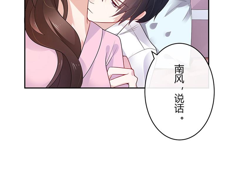 《南风也曾入我怀》漫画最新章节第41话 难道你是在吃醋 2免费下拉式在线观看章节第【49】张图片