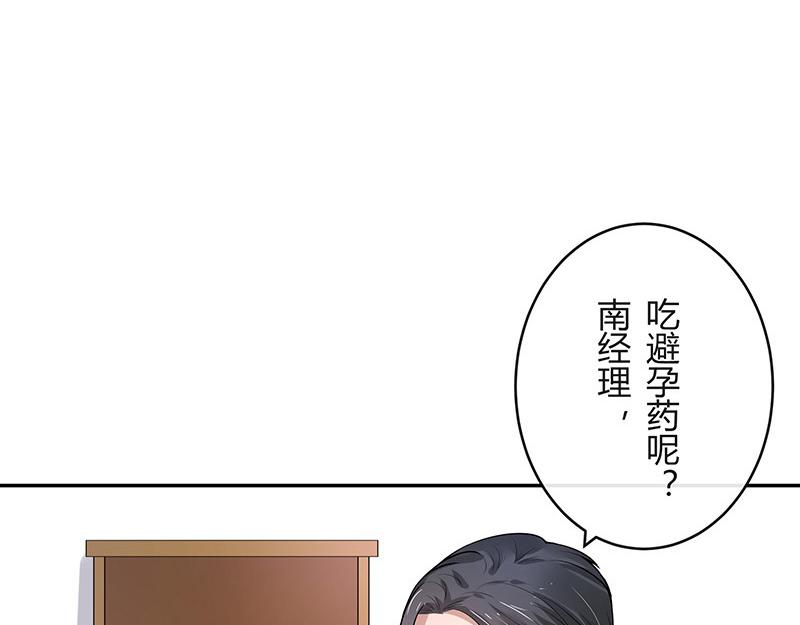 《南风也曾入我怀》漫画最新章节第44话 你比较满意谁呢 1免费下拉式在线观看章节第【31】张图片