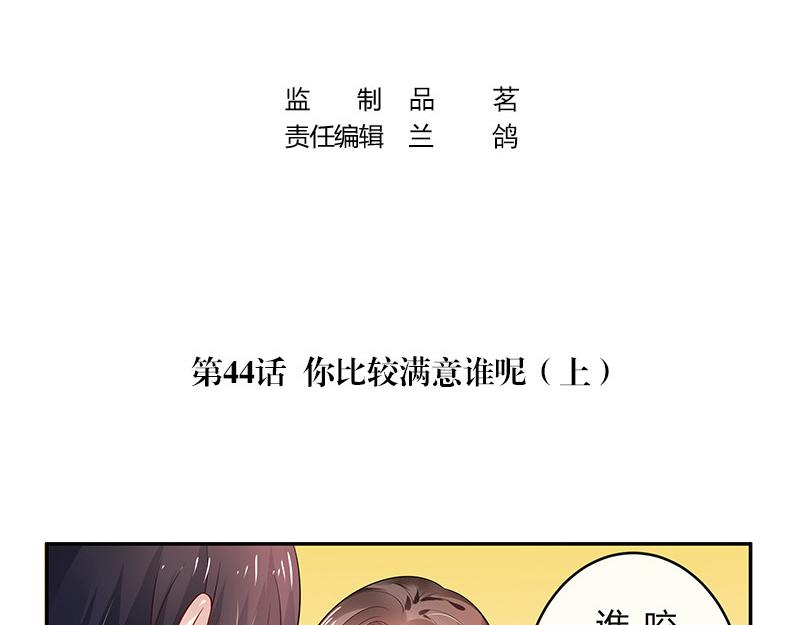 南风也曾入我怀-第44话 你比较满意谁呢 1全彩韩漫标签