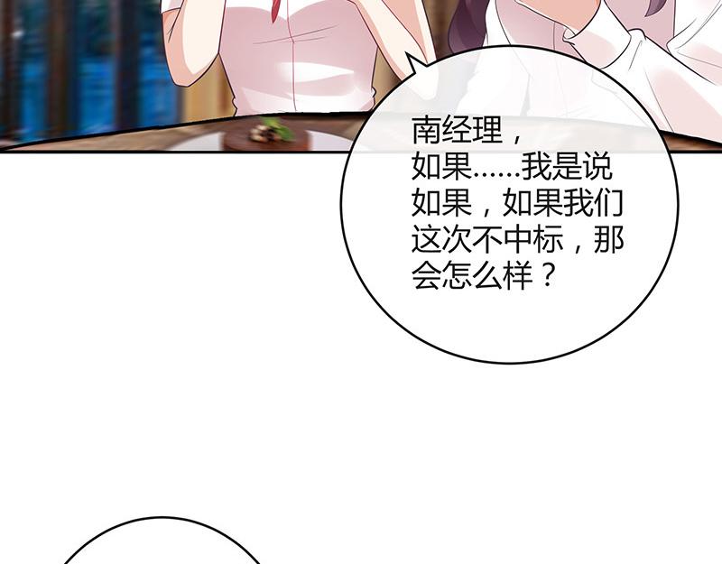 《南风也曾入我怀》漫画最新章节第44话 你比较满意谁呢 1免费下拉式在线观看章节第【48】张图片