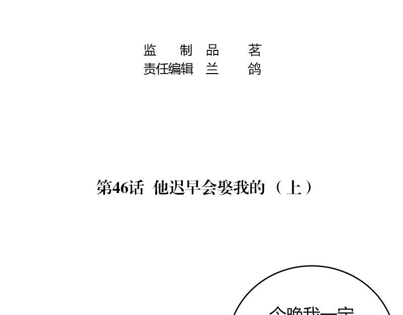 《南风也曾入我怀》漫画最新章节第46话 他迟早会娶我的 1免费下拉式在线观看章节第【4】张图片