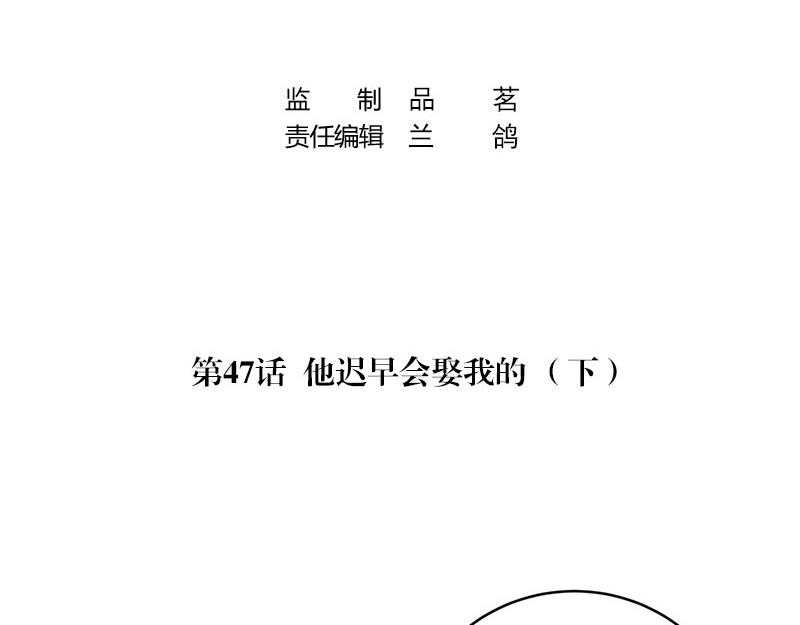 《南风也曾入我怀》漫画最新章节第47话 他迟早会娶我的 2免费下拉式在线观看章节第【4】张图片