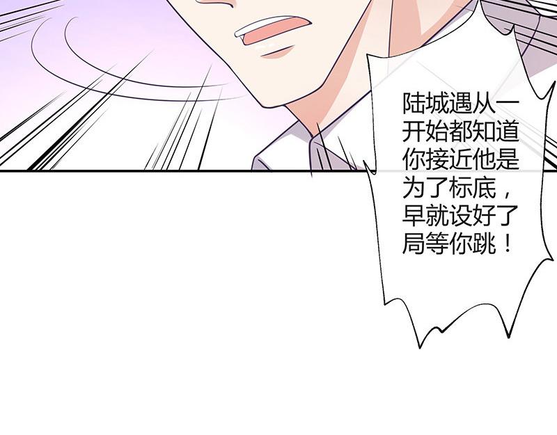 《南风也曾入我怀》漫画最新章节第49话 你只是他的玩具 1免费下拉式在线观看章节第【27】张图片